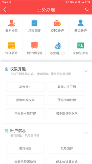 中银证券app官方版截图3