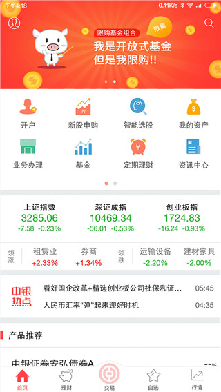 中银证券app官方版截图5