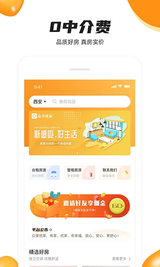 众享优家app截图3