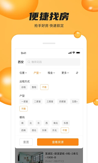 众享优家app截图4