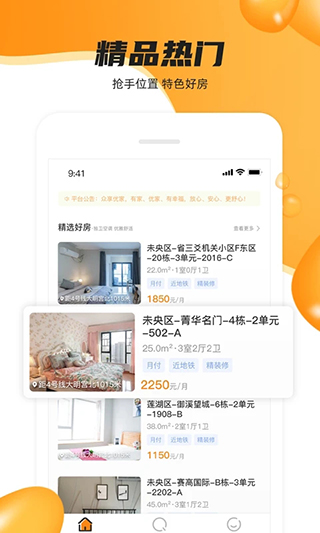 众享优家app截图5