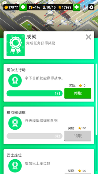 闲置空军基地官方版截图3