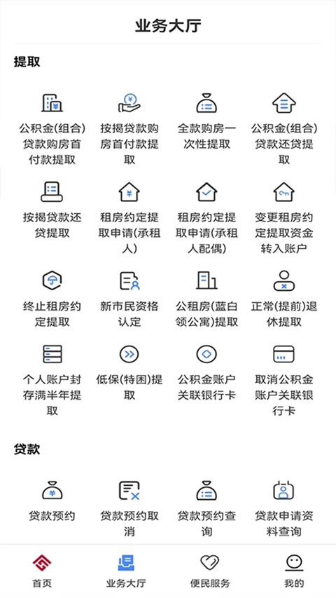 天津住房公积金管理中心app截图3