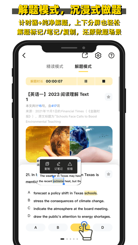 真题伴侣app截图2
