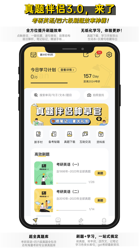 真题伴侣app截图3