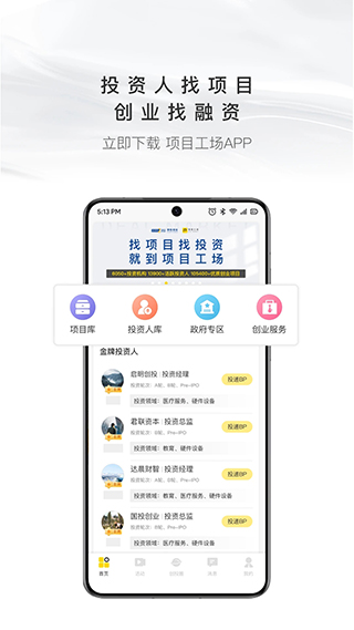 项目工场app截图1
