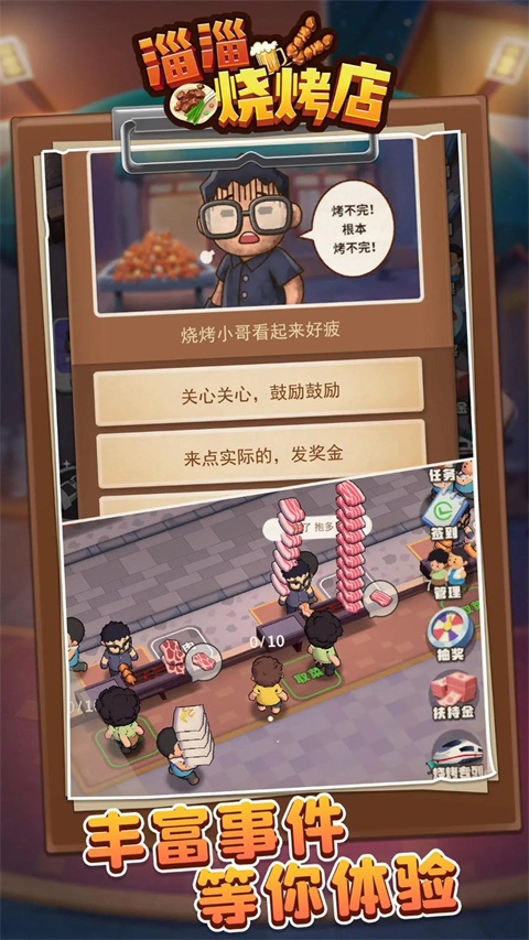 淄淄烧烤店官方版截图4