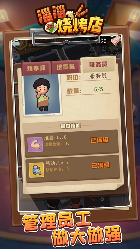 淄淄烧烤店官方版截图5