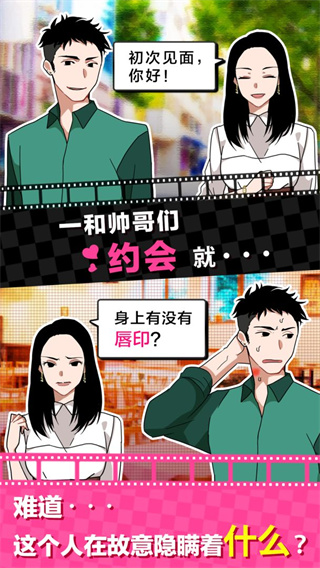 恋爱大作战游戏中文版截图2
