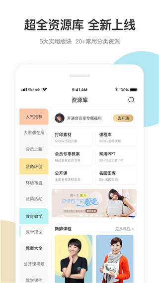 幼师口袋app截图1