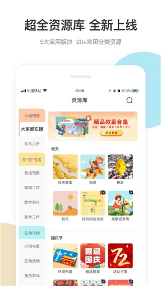 幼师口袋app截图2