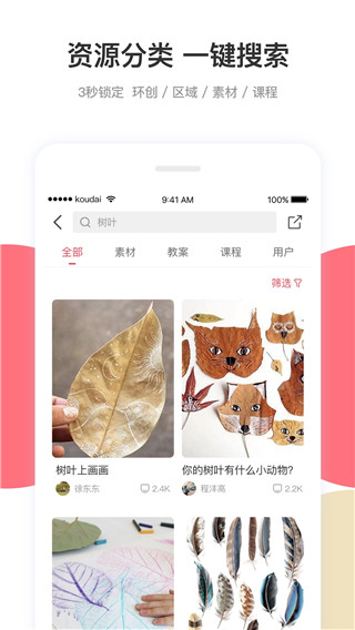 幼师口袋app截图3