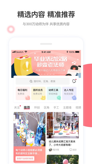 幼师口袋app截图4