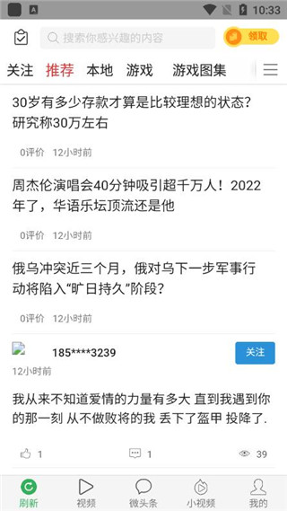 微头条app最新版截图4