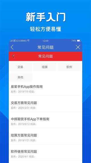 中辉期货app截图4