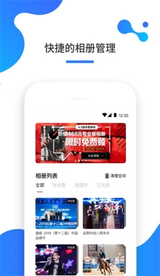 一拍即传官方版截图2
