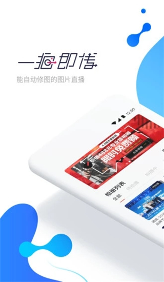 一拍即传官方版截图5