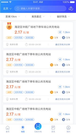 充电圈app最新版截图4