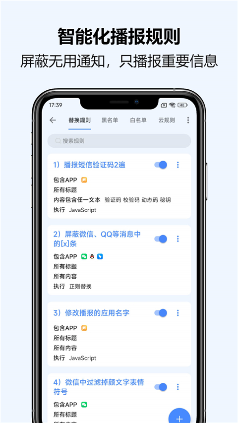 通知播报助手(Notification Read Assistant)截图1