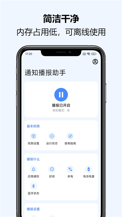 通知播报助手(Notification Read Assistant)截图2