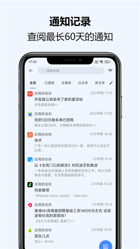 通知播报助手(Notification Read Assistant)截图4