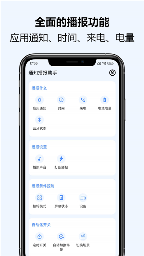 通知播报助手(Notification Read Assistant)截图5