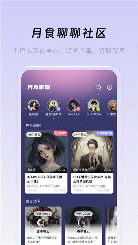 月食app截图3