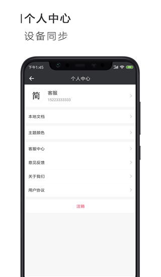 简签文档app截图4