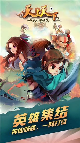 天上天下官方版截图1