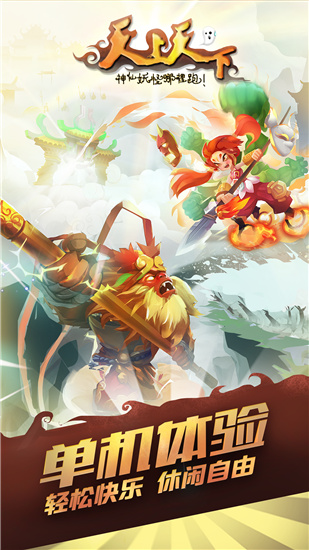 天上天下官方版截图4