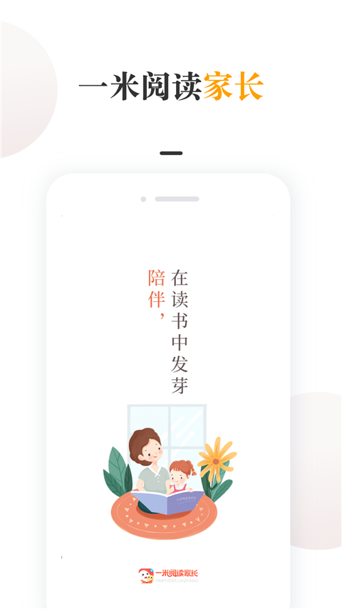 一米阅读家长版app截图1
