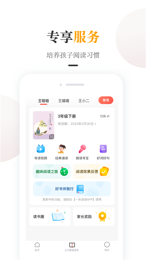 一米阅读家长版app截图2