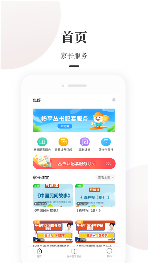 一米阅读家长版app截图4