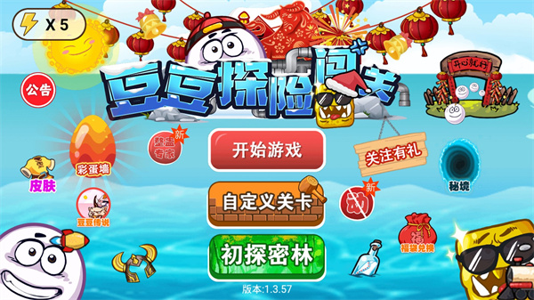 豆豆探险闯关2025最新版截图1