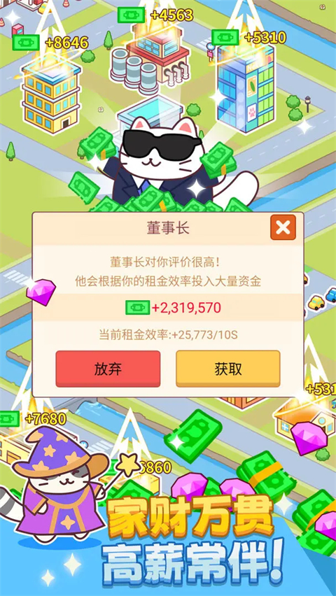搬砖之王截图5