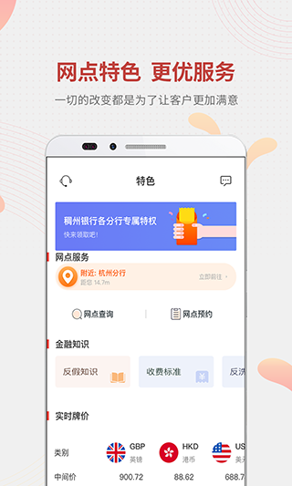 稠州村镇银行App2025最新版截图1