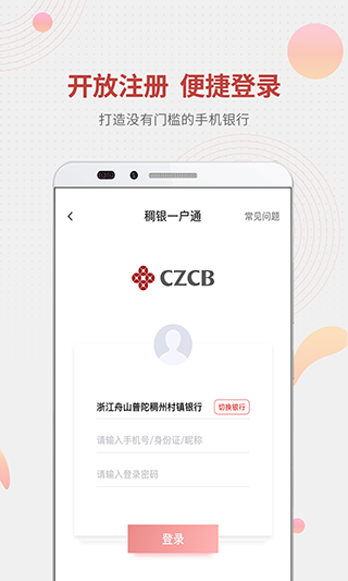 稠州村镇银行App2025最新版截图3