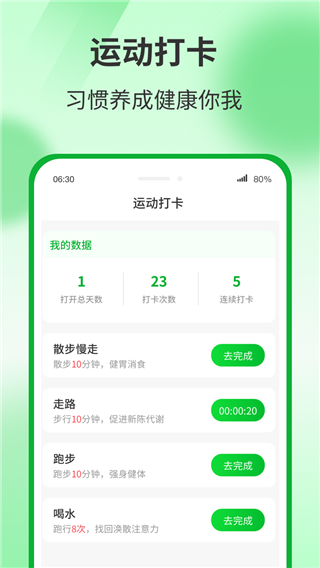 运动有宝app截图1