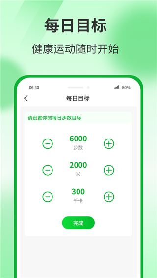 运动有宝app截图2