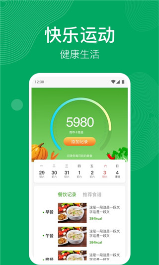 开心运动app官方最新版截图1