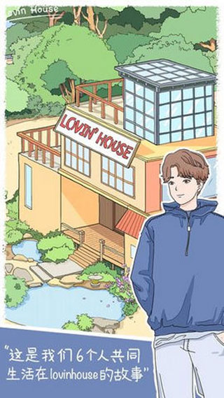 lovin house安卓版截图1