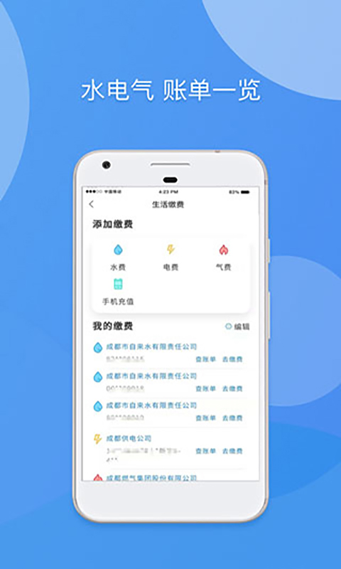 天府市民云app截图1