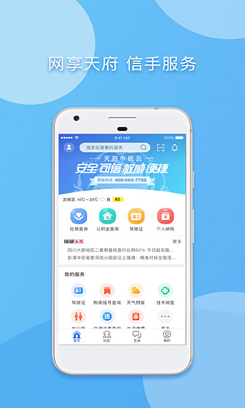 天府市民云app截图3