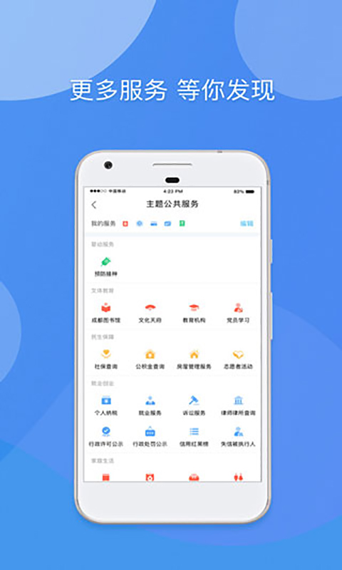 天府市民云app截图4