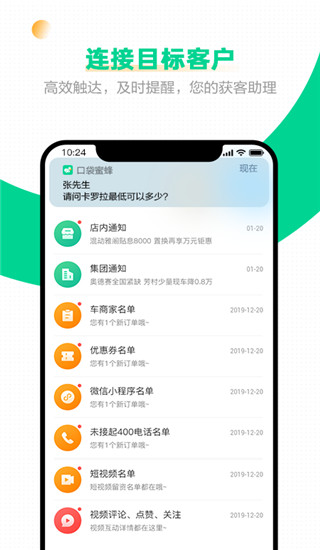 口袋蜜蜂app截图4