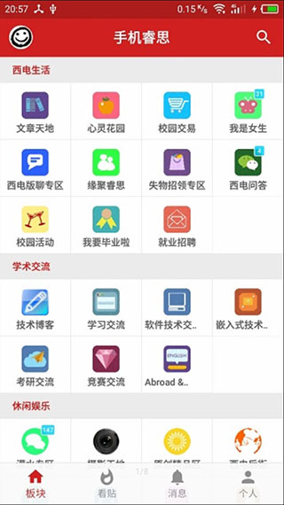 手机睿思app截图1