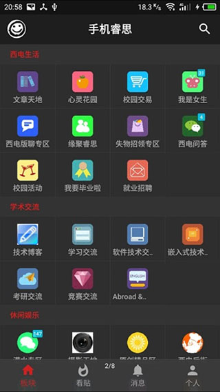手机睿思app截图2