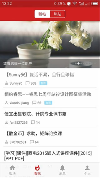 手机睿思app截图3