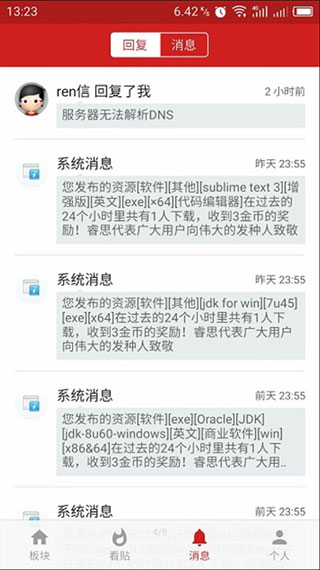手机睿思app截图4