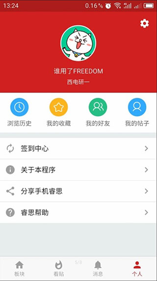 手机睿思app截图5